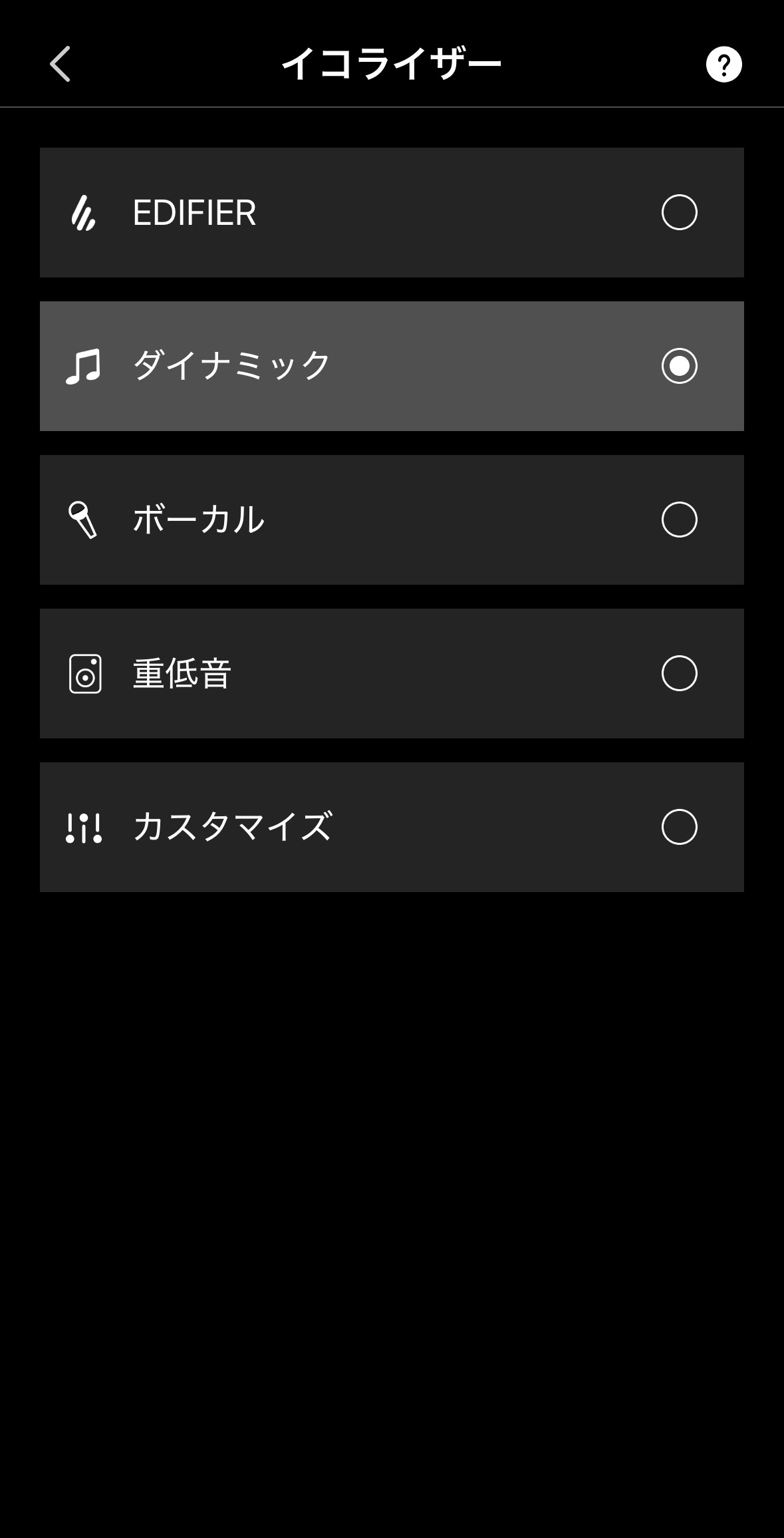 EDIFIER EvoBuds Pro レビュー/AI音声翻訳を搭載した完全ワイヤレスイヤホン。デザインも音質も高水準 30 ダイナミックに設定するのがオススメ