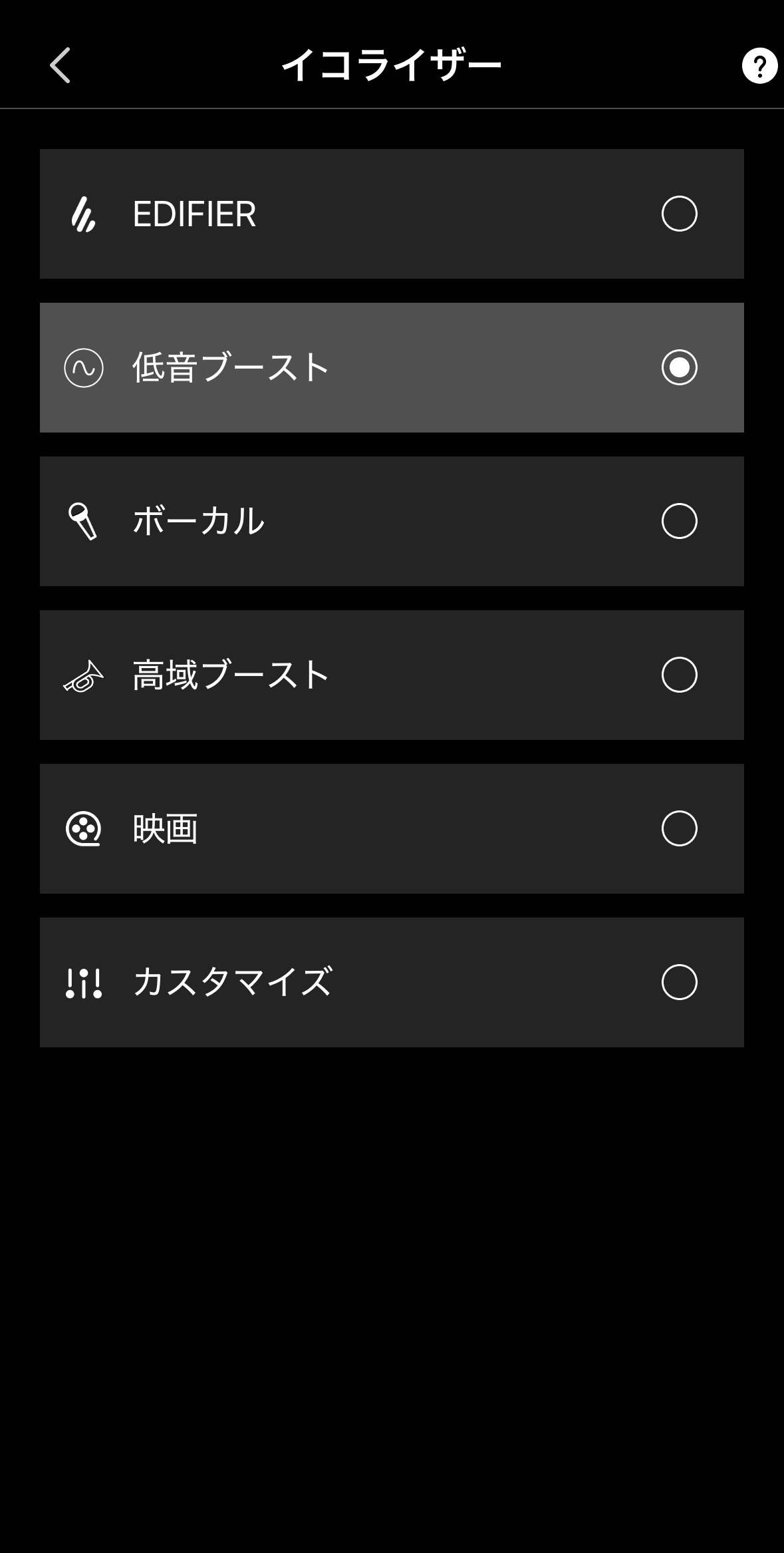 イコライザー設定画面