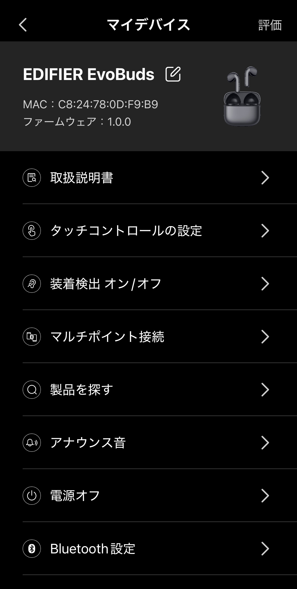 アプリの設定画面