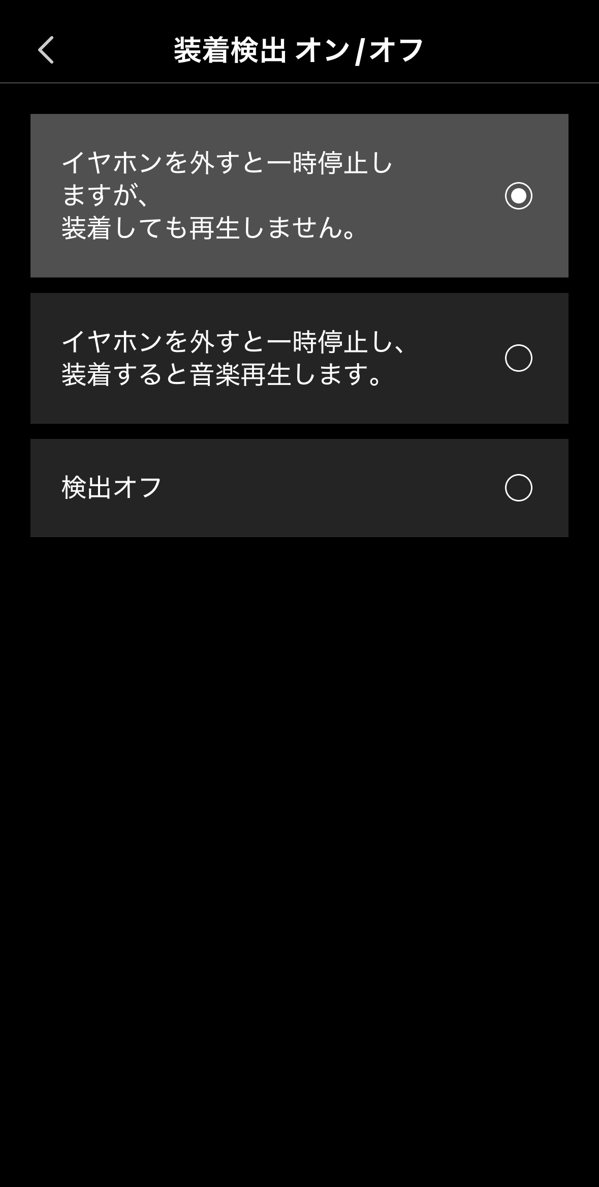 装着検出設定画面
