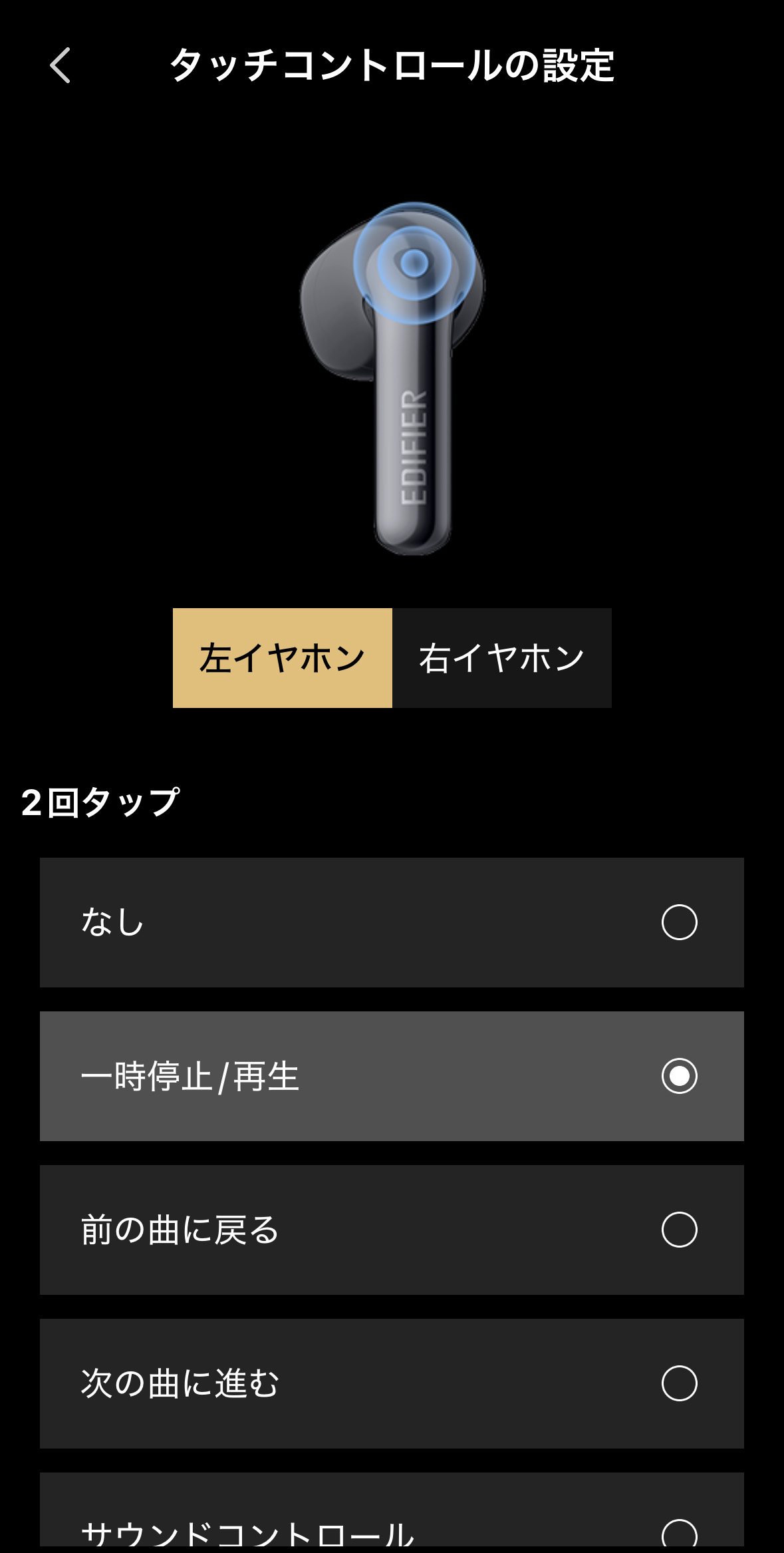 タッチコントロール設定画面
