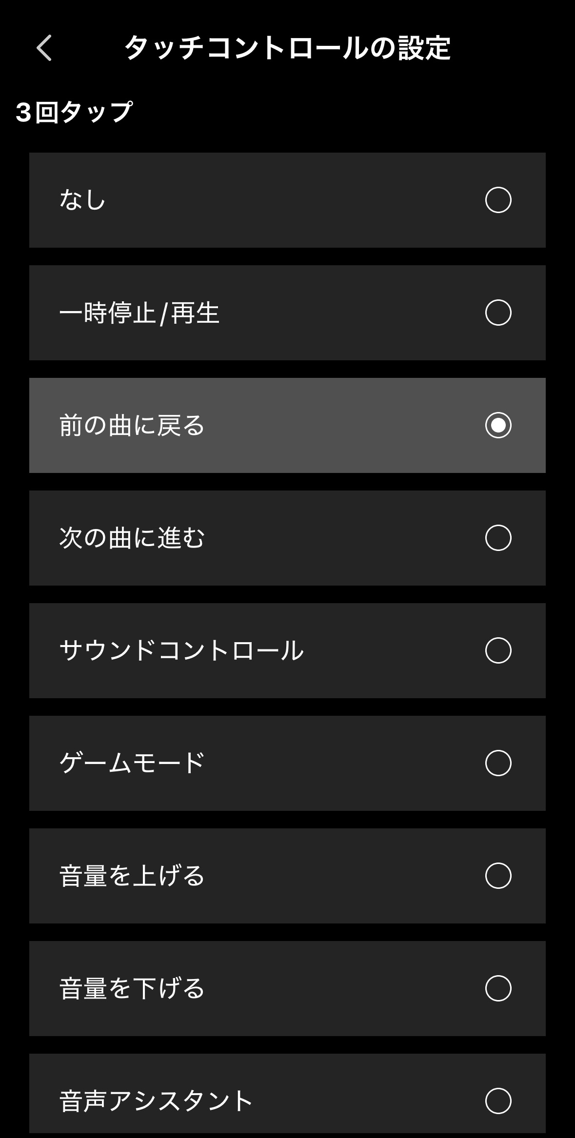 3回タップの設定画面