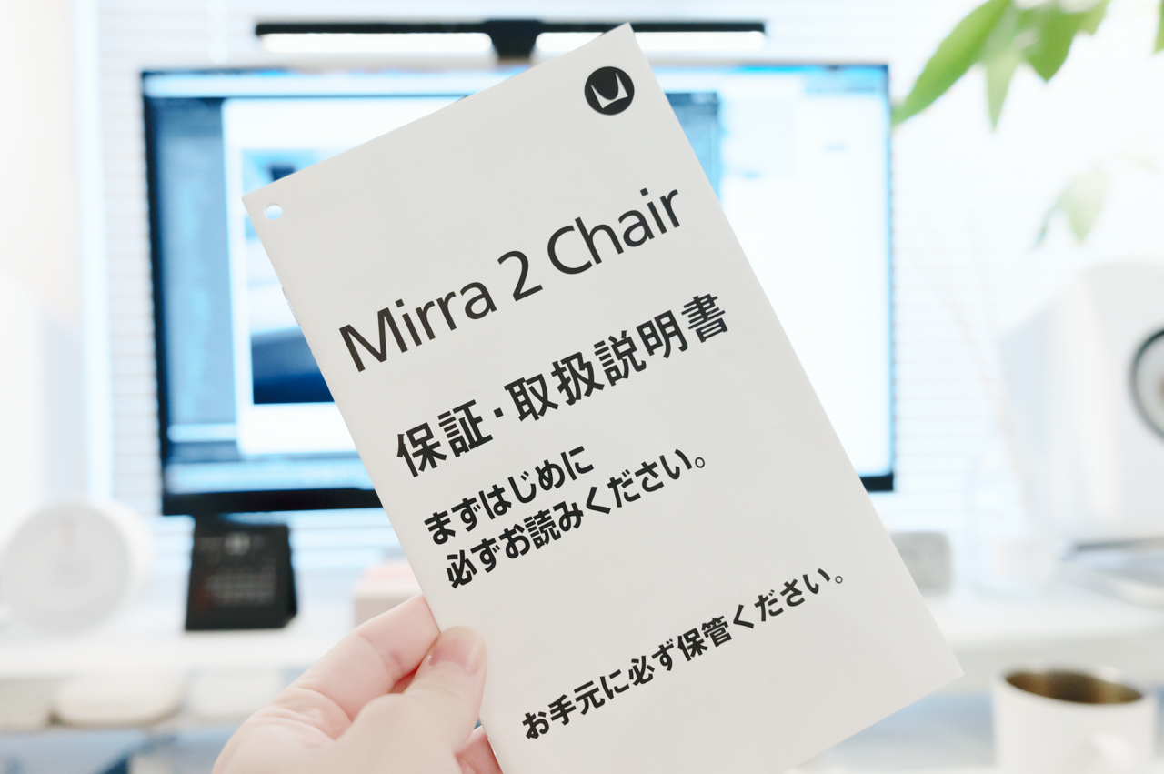 ミラ2チェア保証書