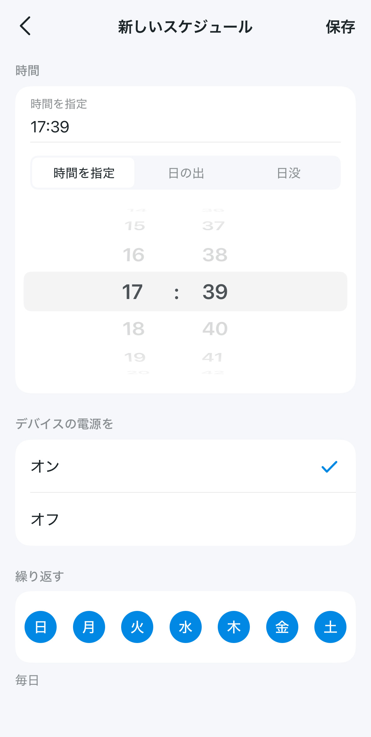 スケジュール設定