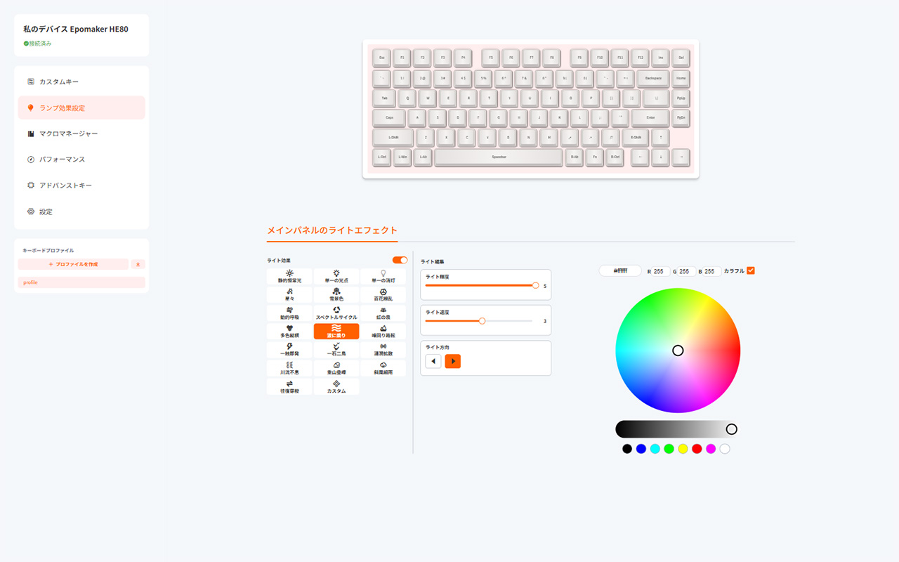 ライティング設定