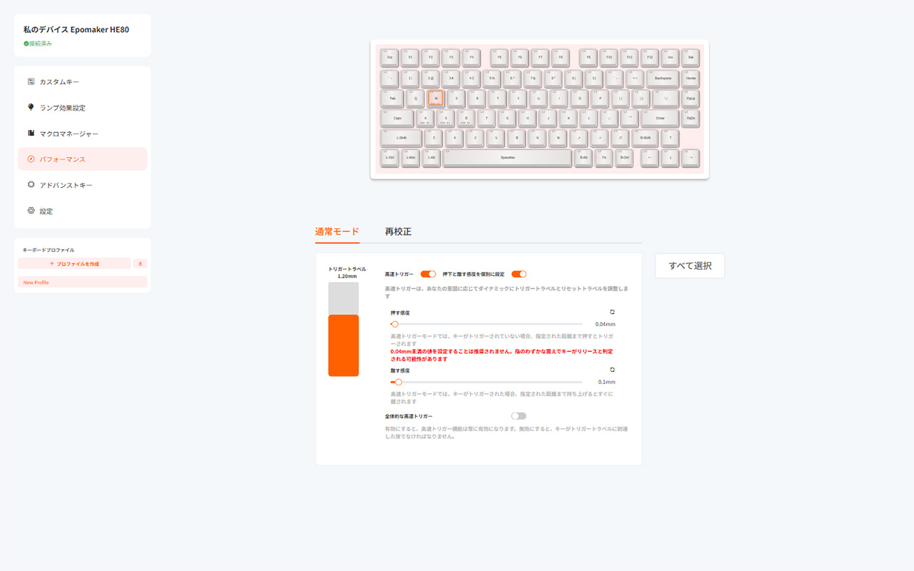 ラピッドトリガー設定