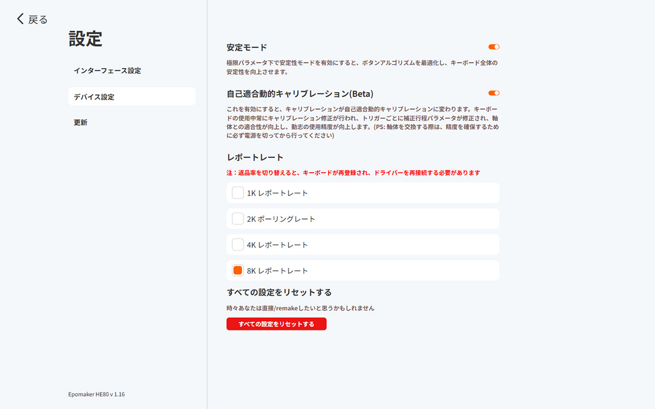 ポーリングレート設定