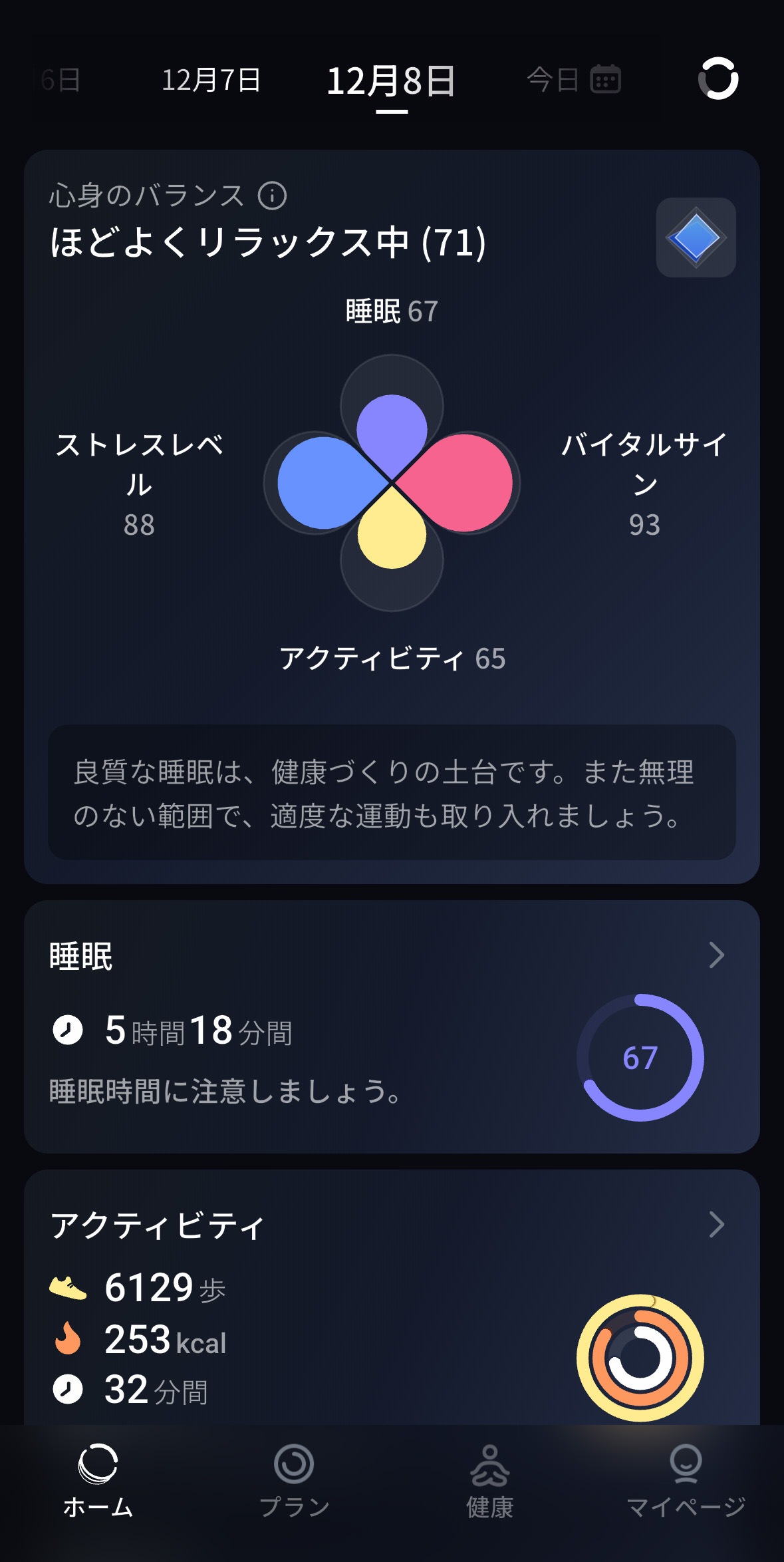 アプリホーム画面