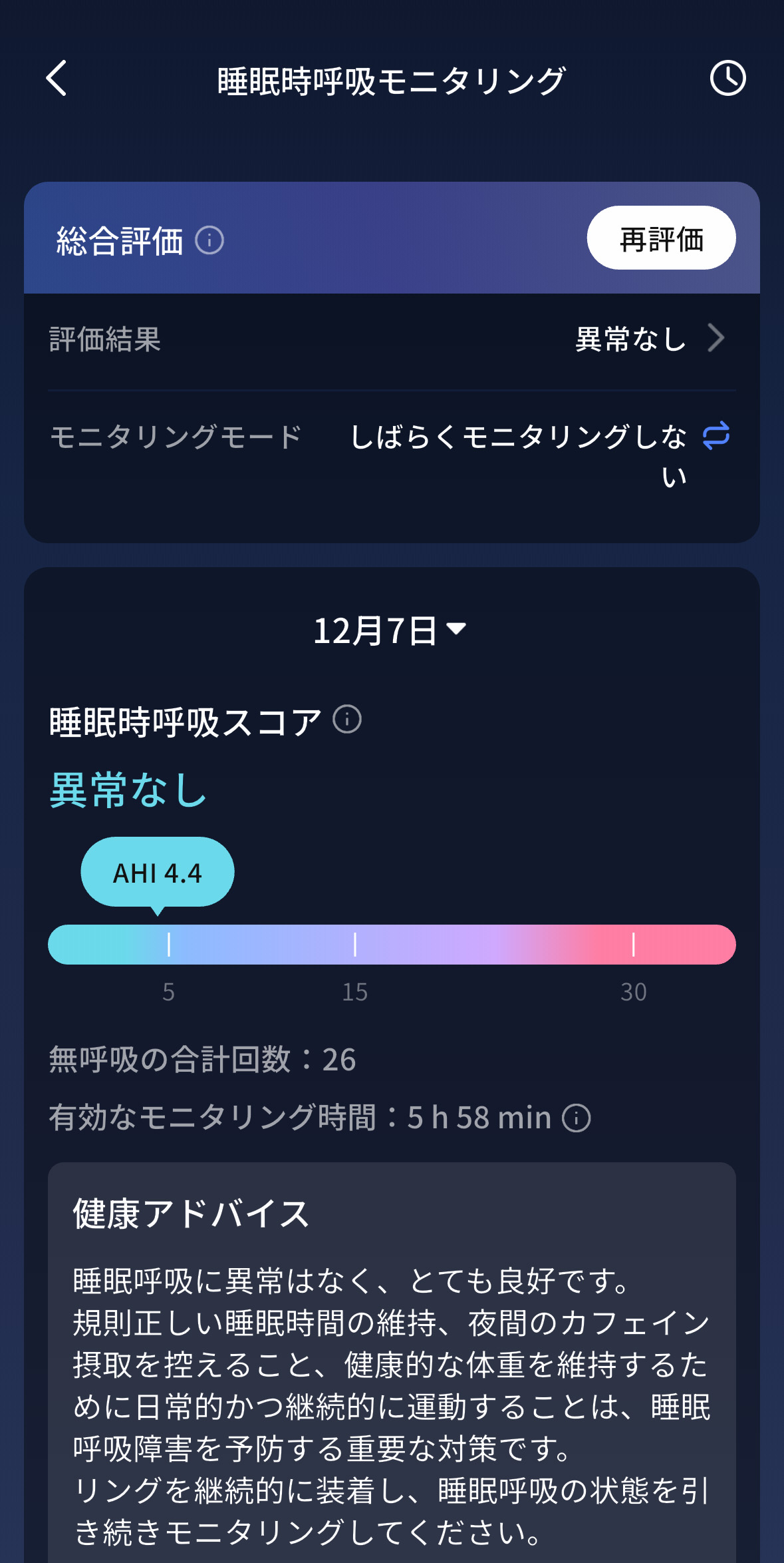 睡眠時呼吸モニタリング画面