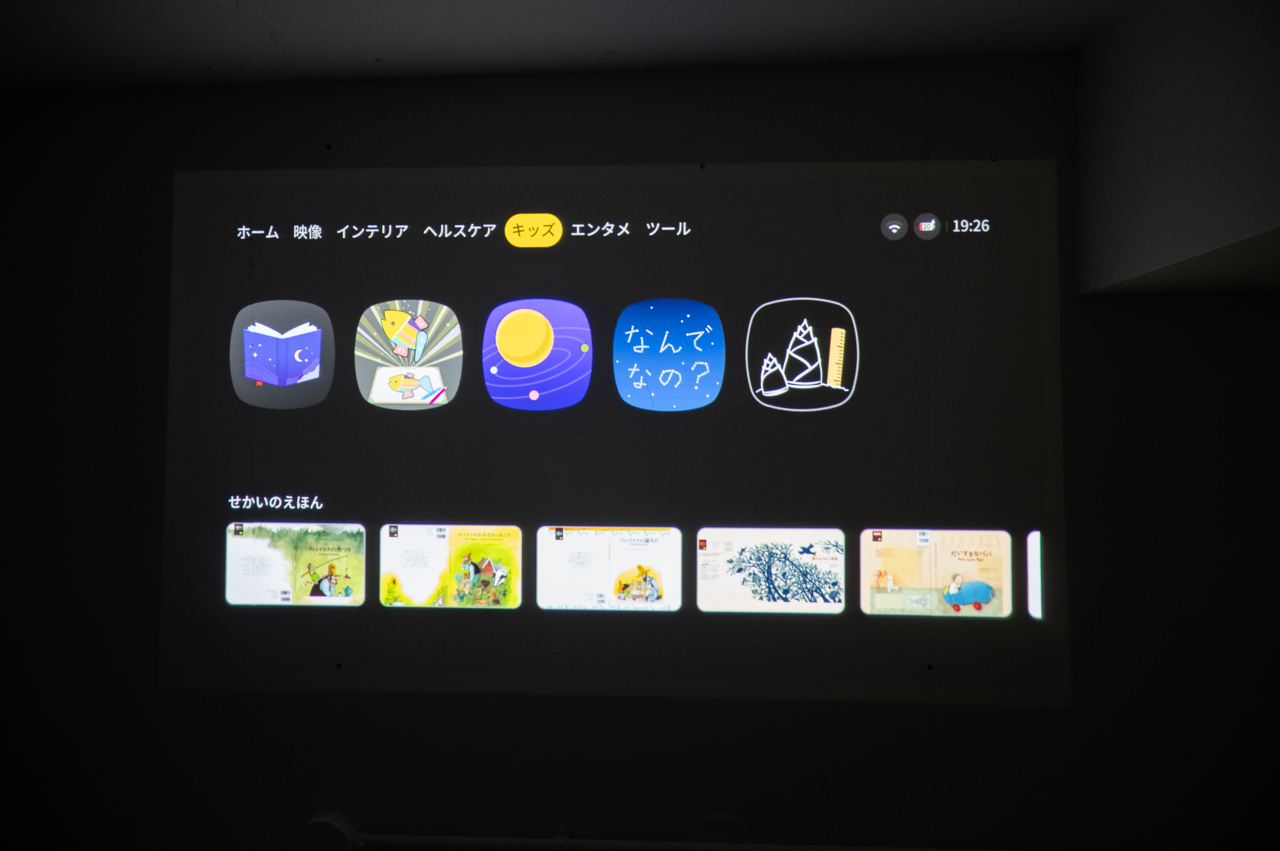 子供向けのコンテンツも用意されている