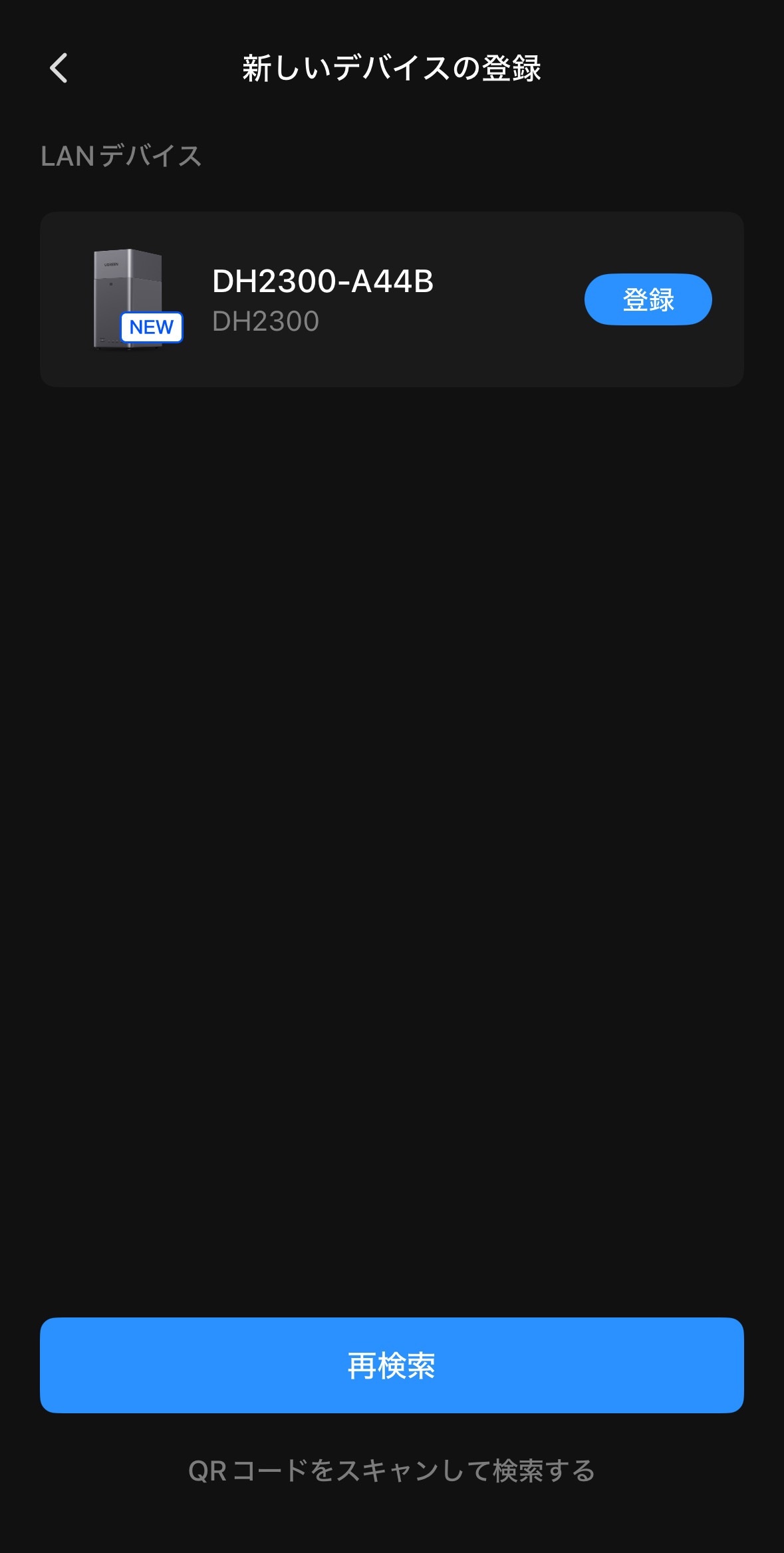 同じネットワークにあれば検出される