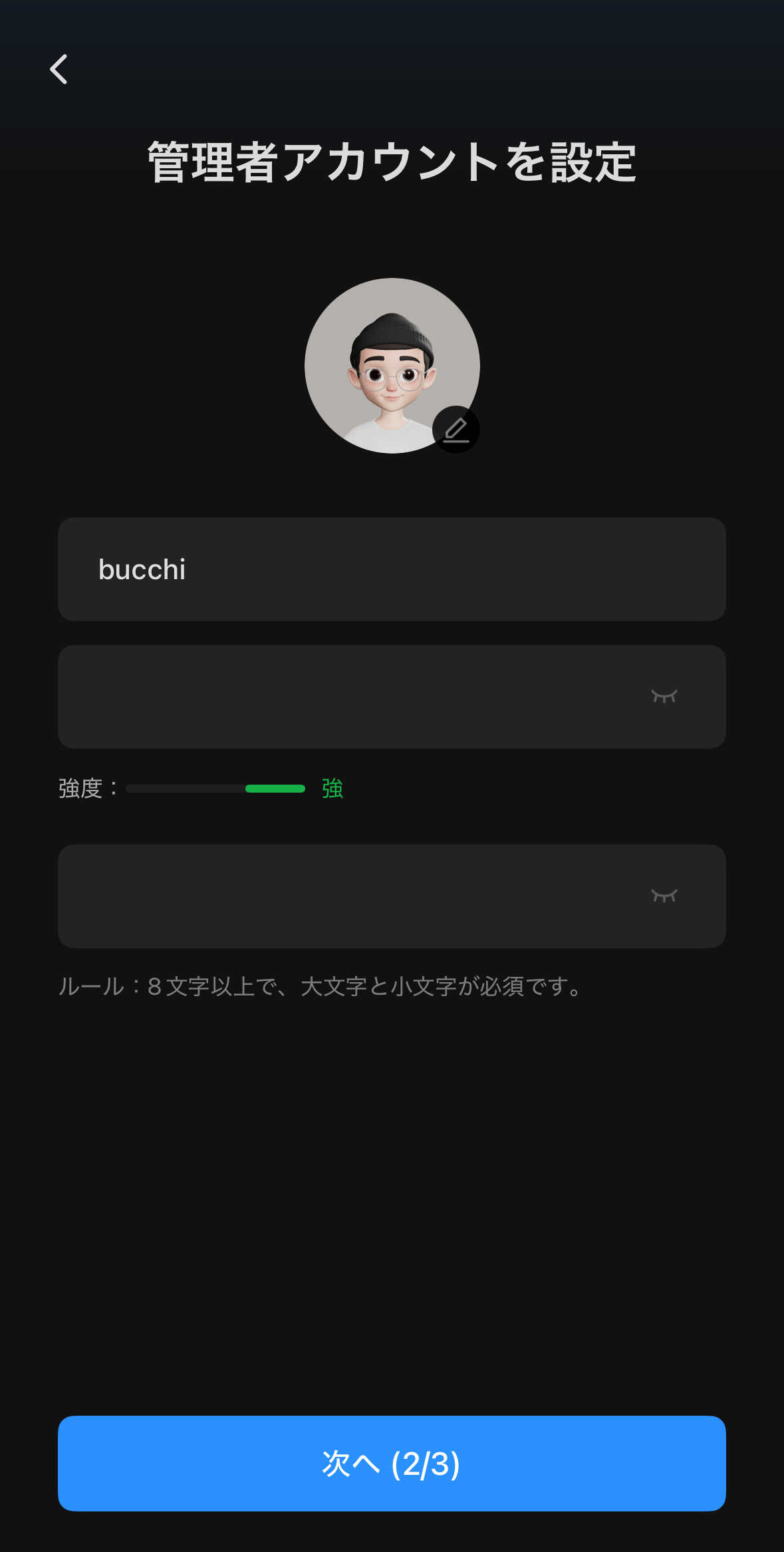 管理者アカウントの登録