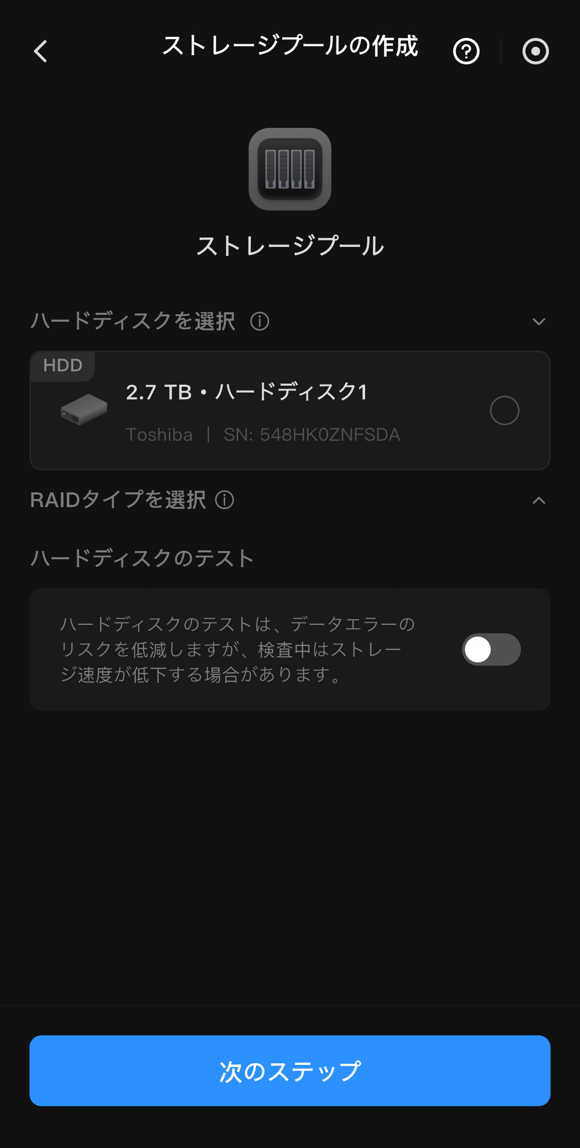 ストレージプールの作成