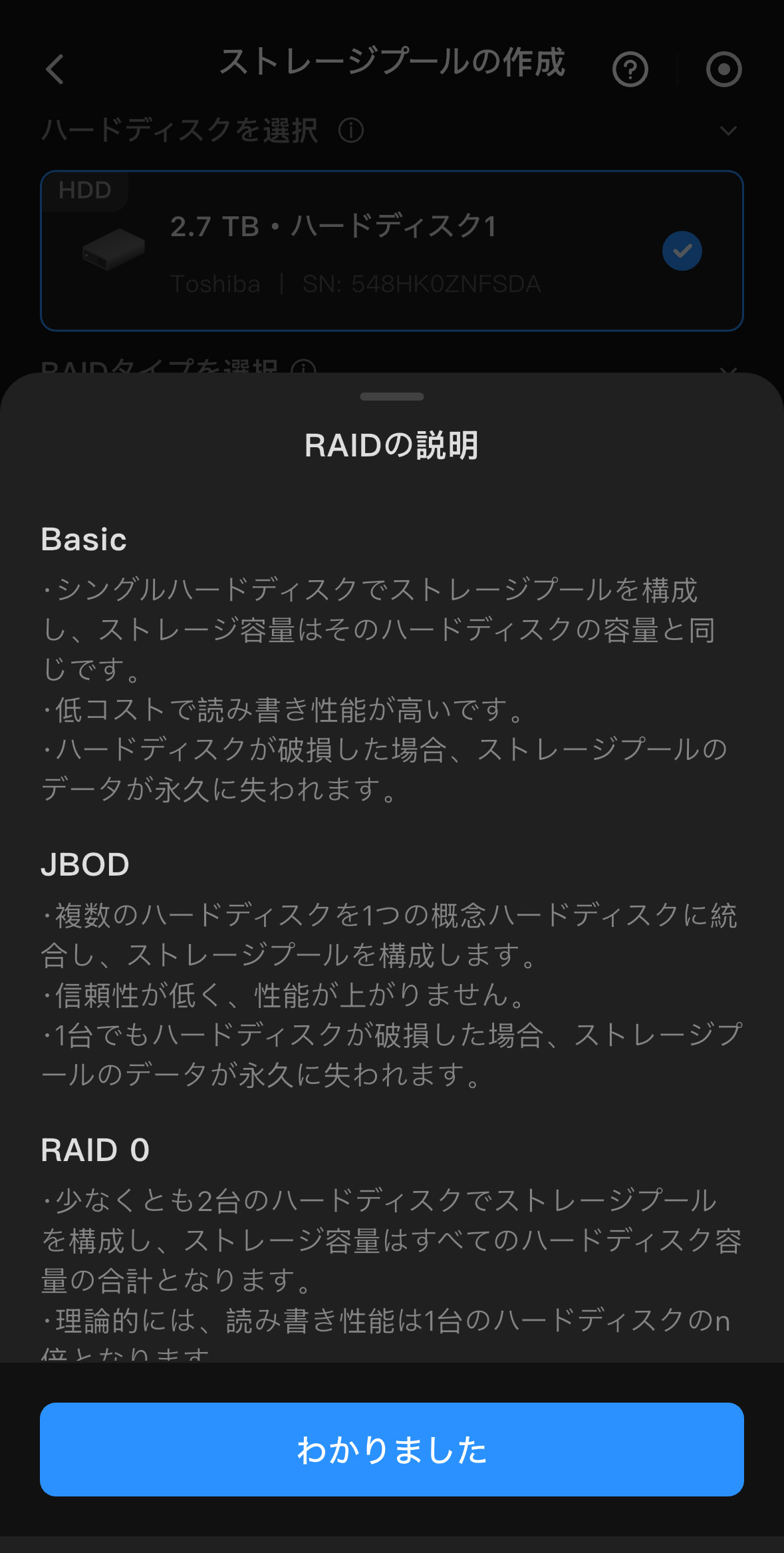 RAIDの説明
