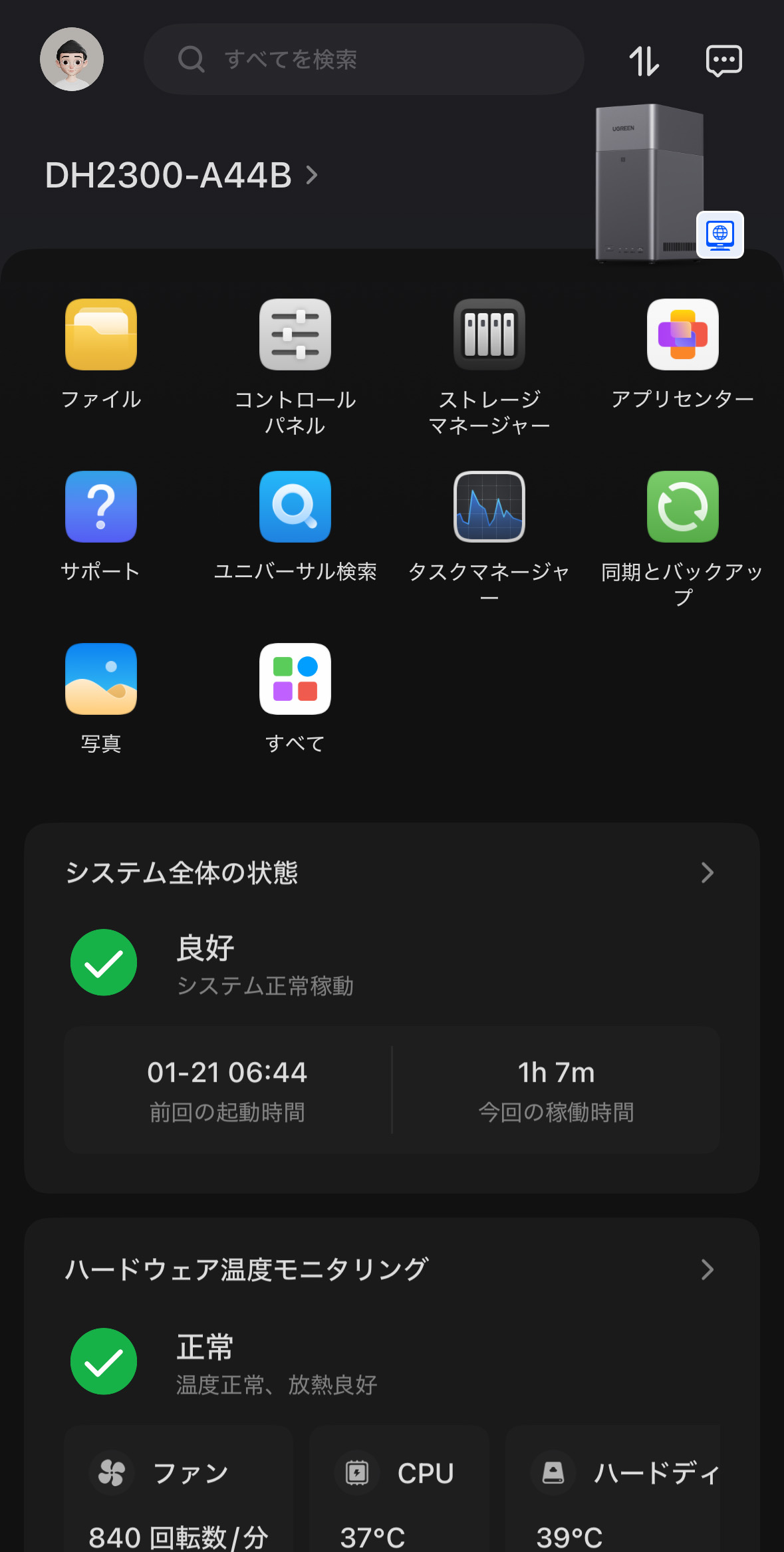 スマホアプリアホーム画面