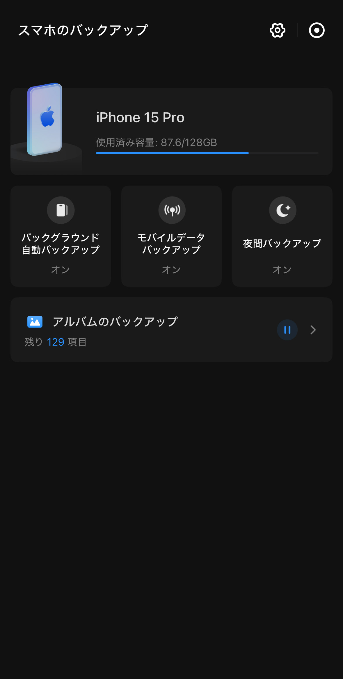自動アップロード