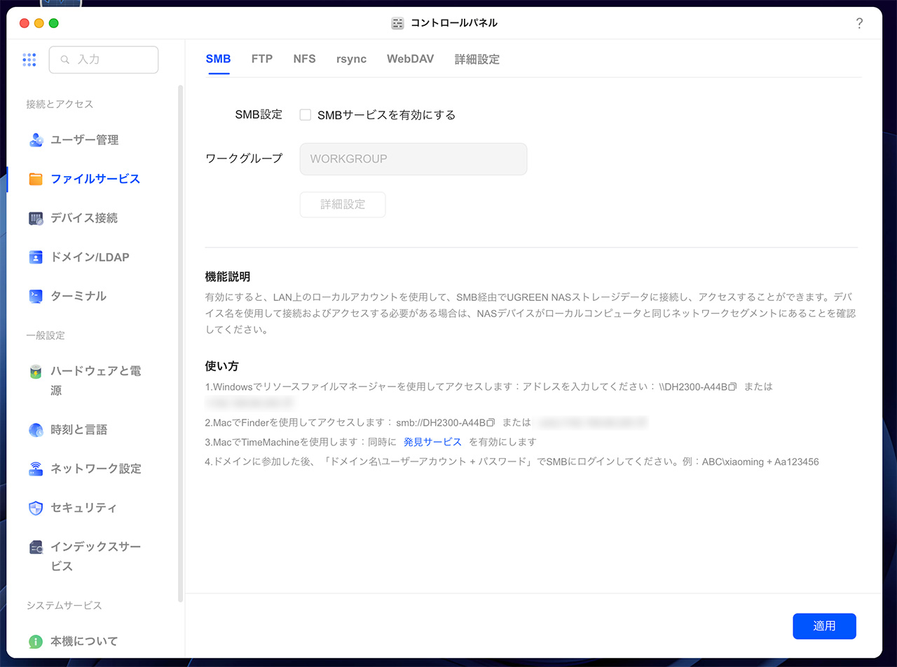 SMBはデフォルトで有効になっていない