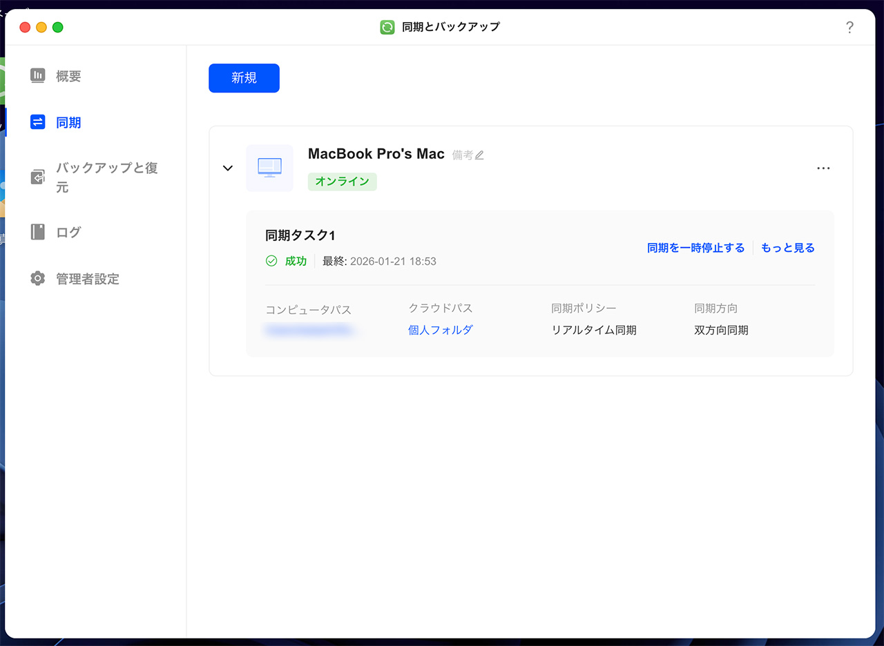 Macと同期している様子