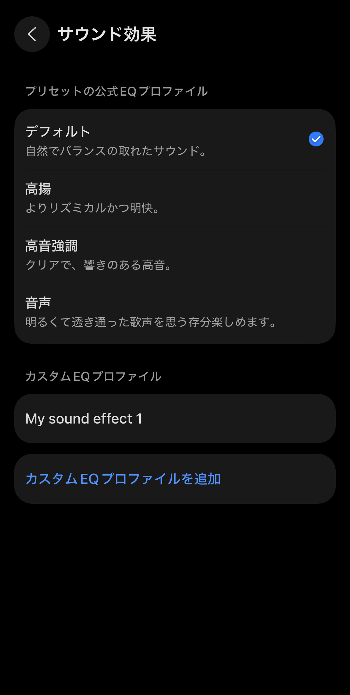 サウンド設定画面