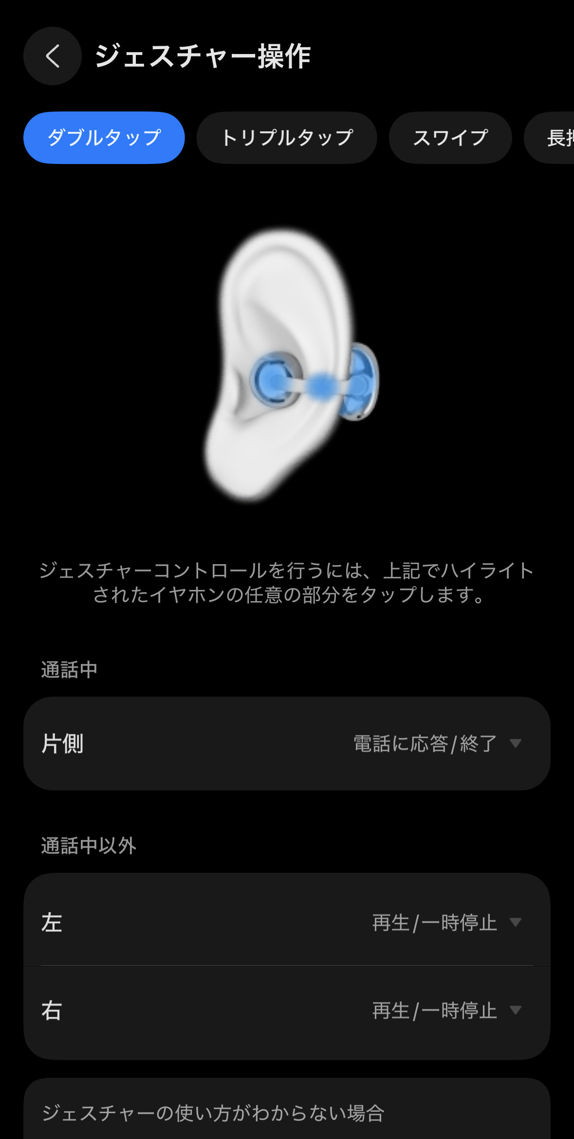 ダブルタップの操作割当