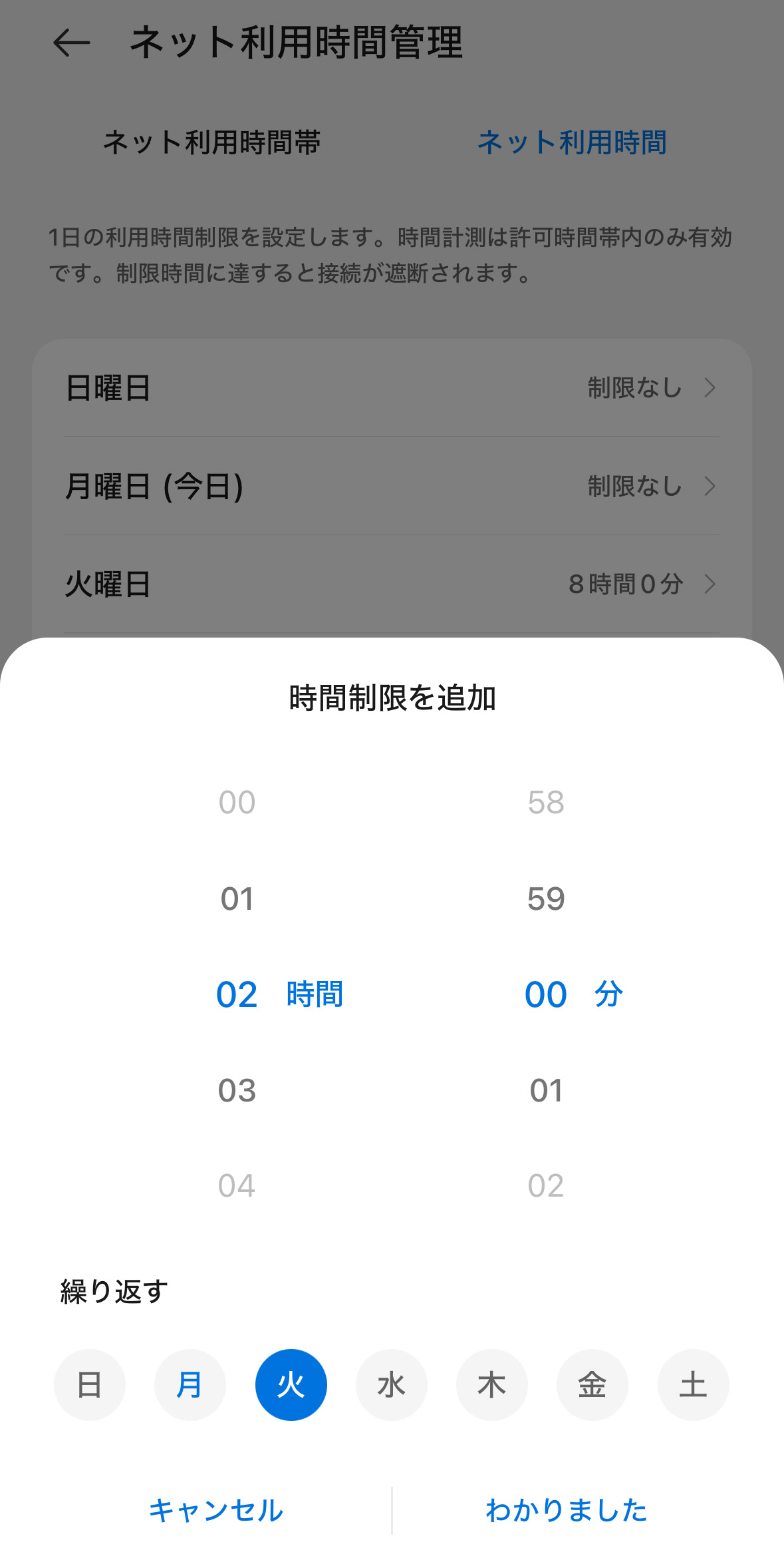 利用時間を制限