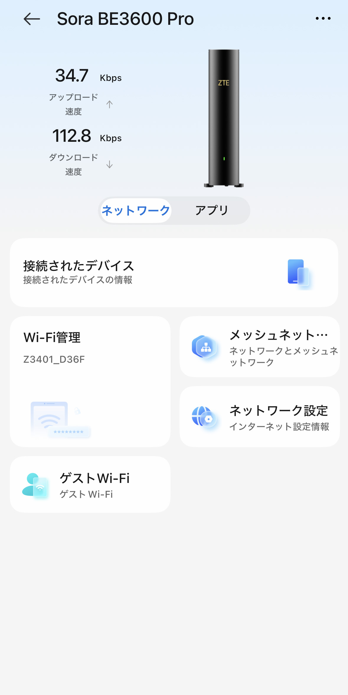ZTE Smart Lifeホーム画面