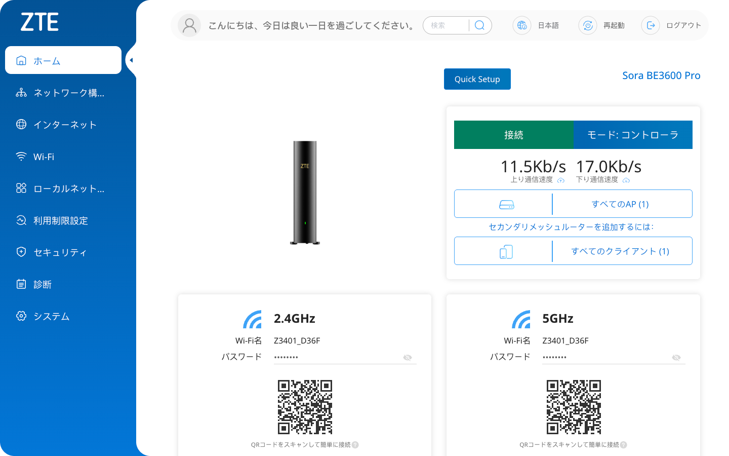 ブラウザ版の設定画面