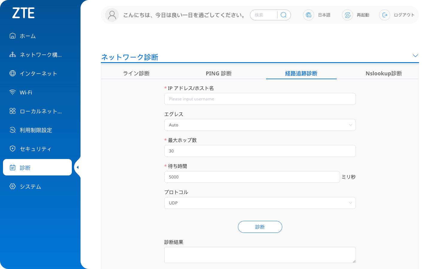 ネットワーク診断なんかも画面からできる