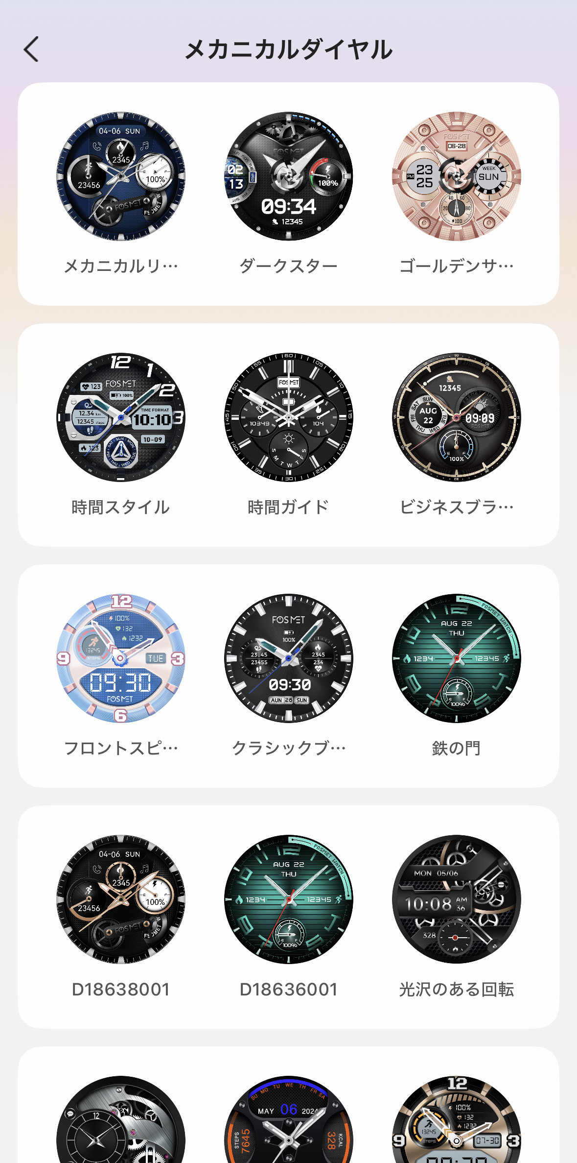 メカニカルダイヤル