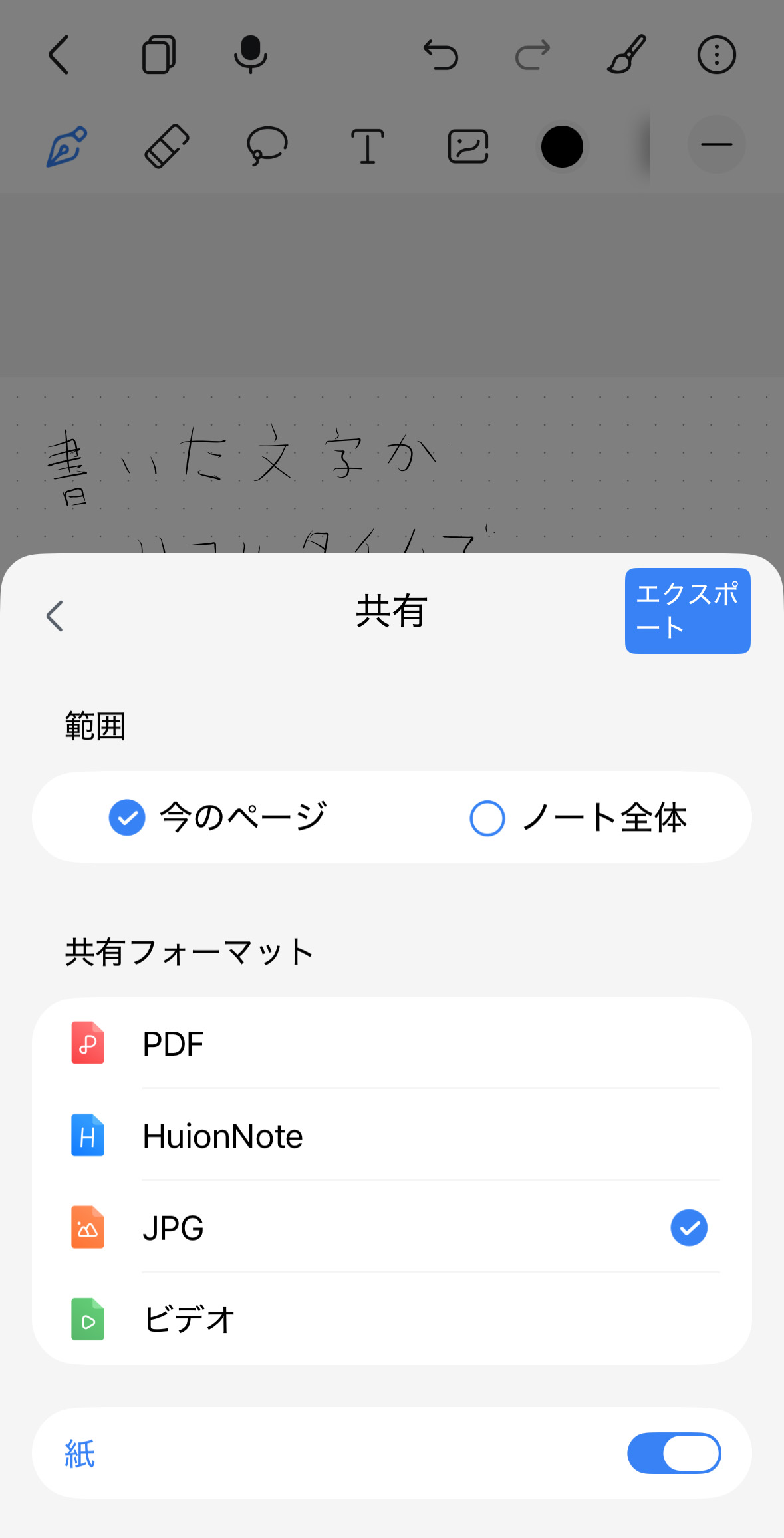 エクスポート形式を選べる
