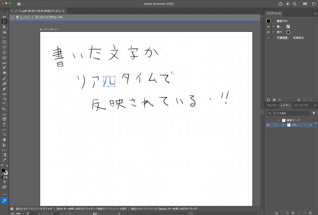 イラストレーターで文字の編集ができる