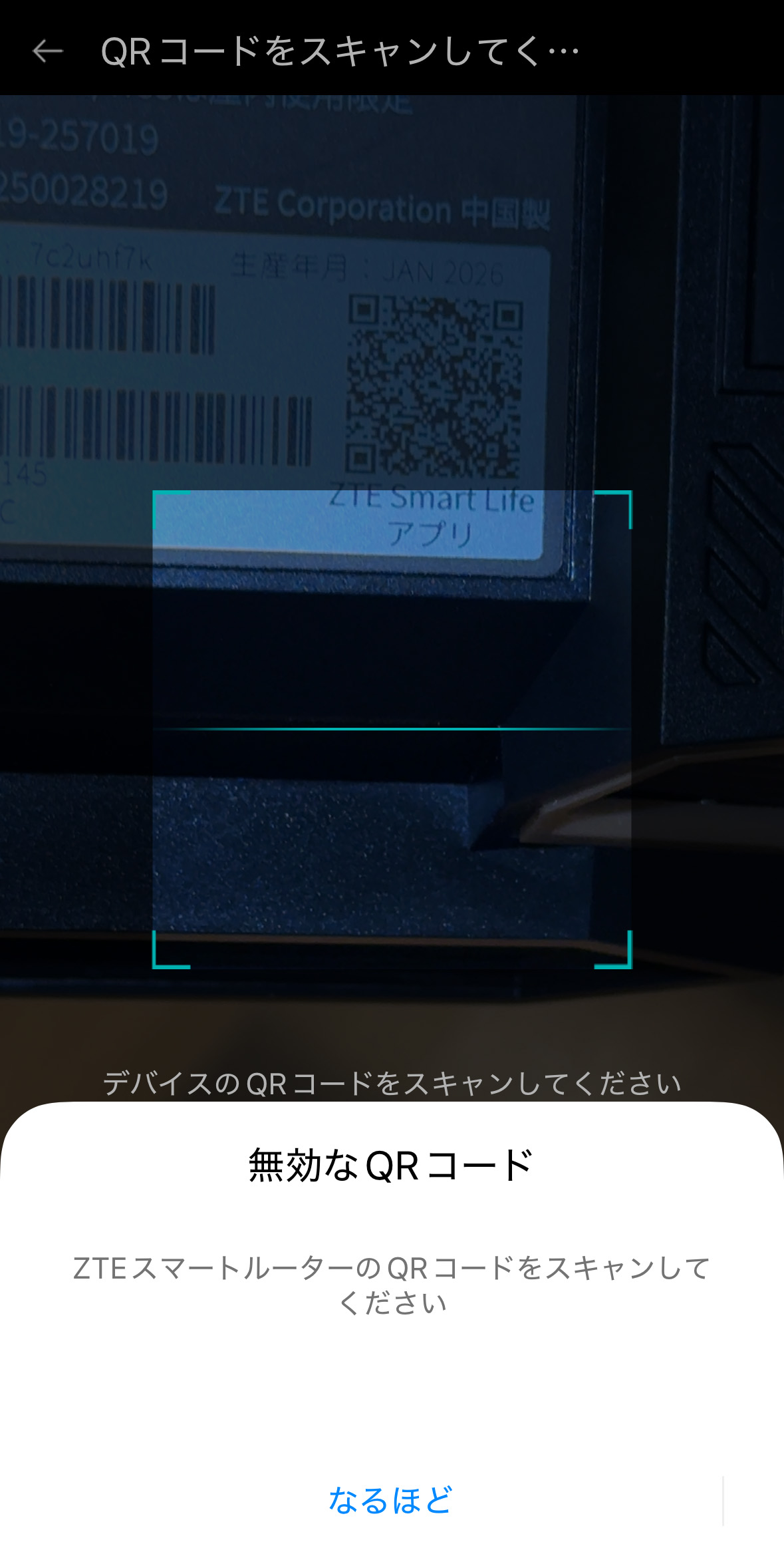 QRコードは読み取り不可