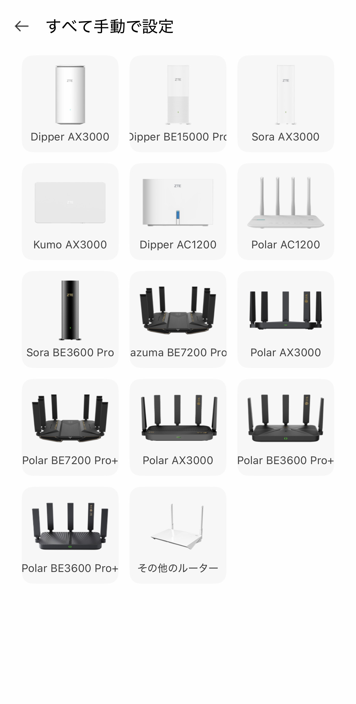 デバイス選択画面