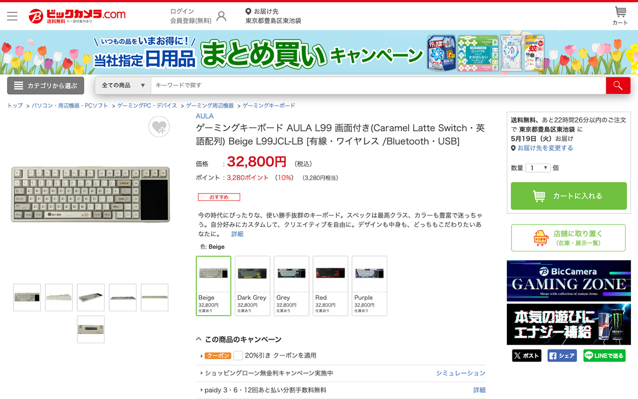 ビックカメラの店頭でも購入可能