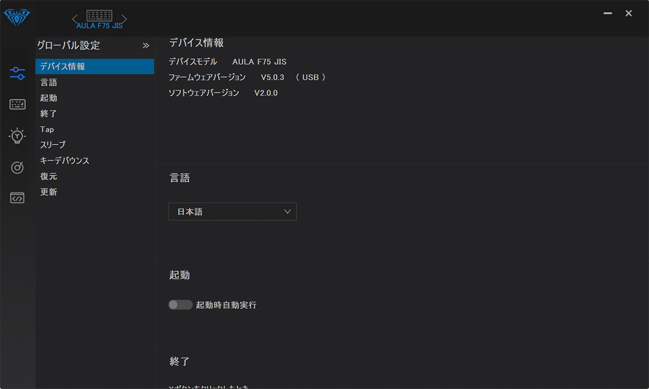 専用ソフトウェア