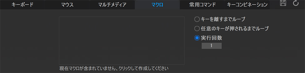マクロタブ