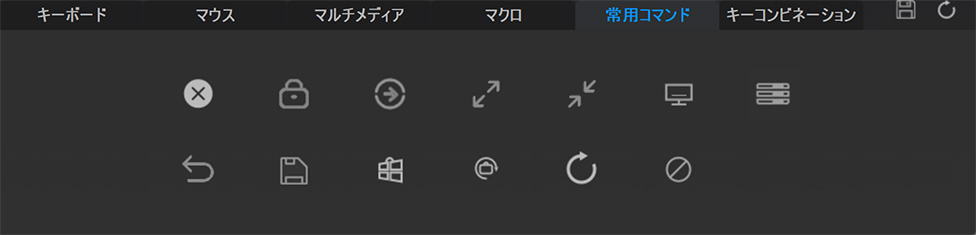 常用コマンドタブ