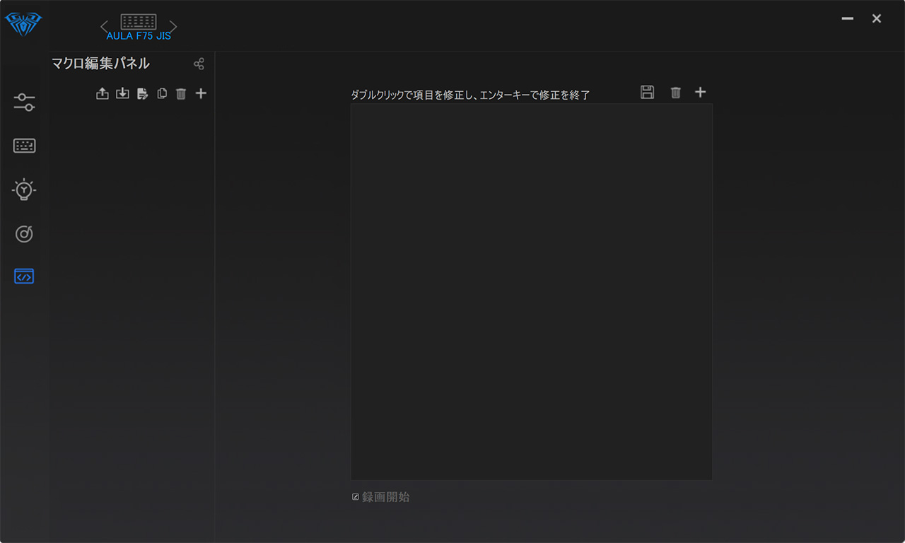 マクロ編集パネル