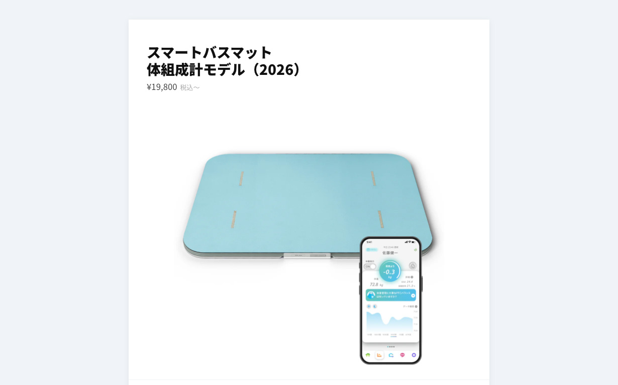 価格は据え置き