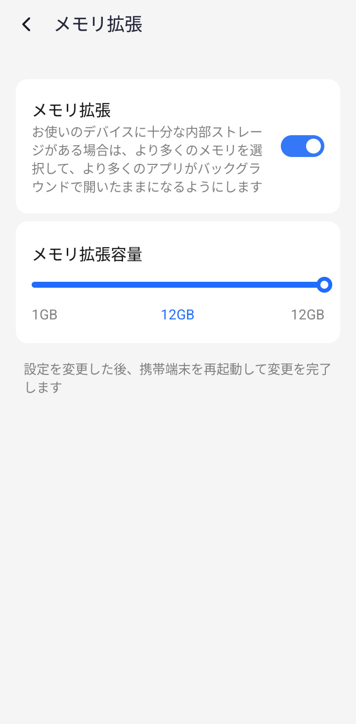 メモリ拡張ON