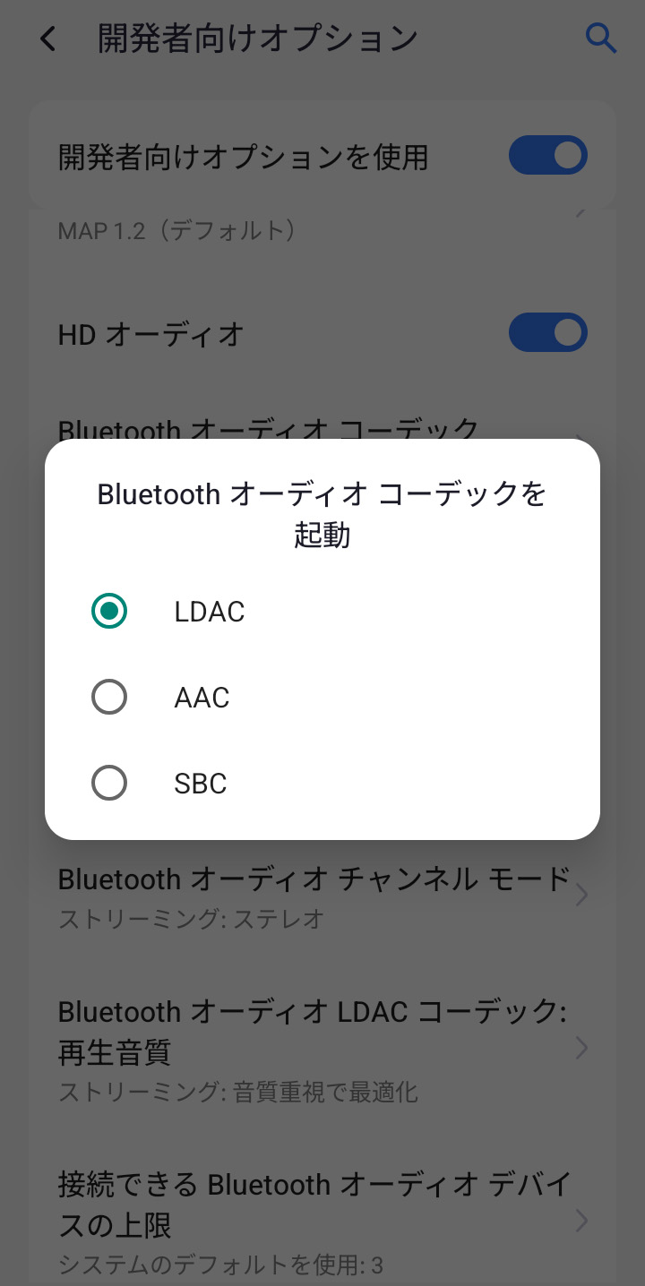 LDACが選べる