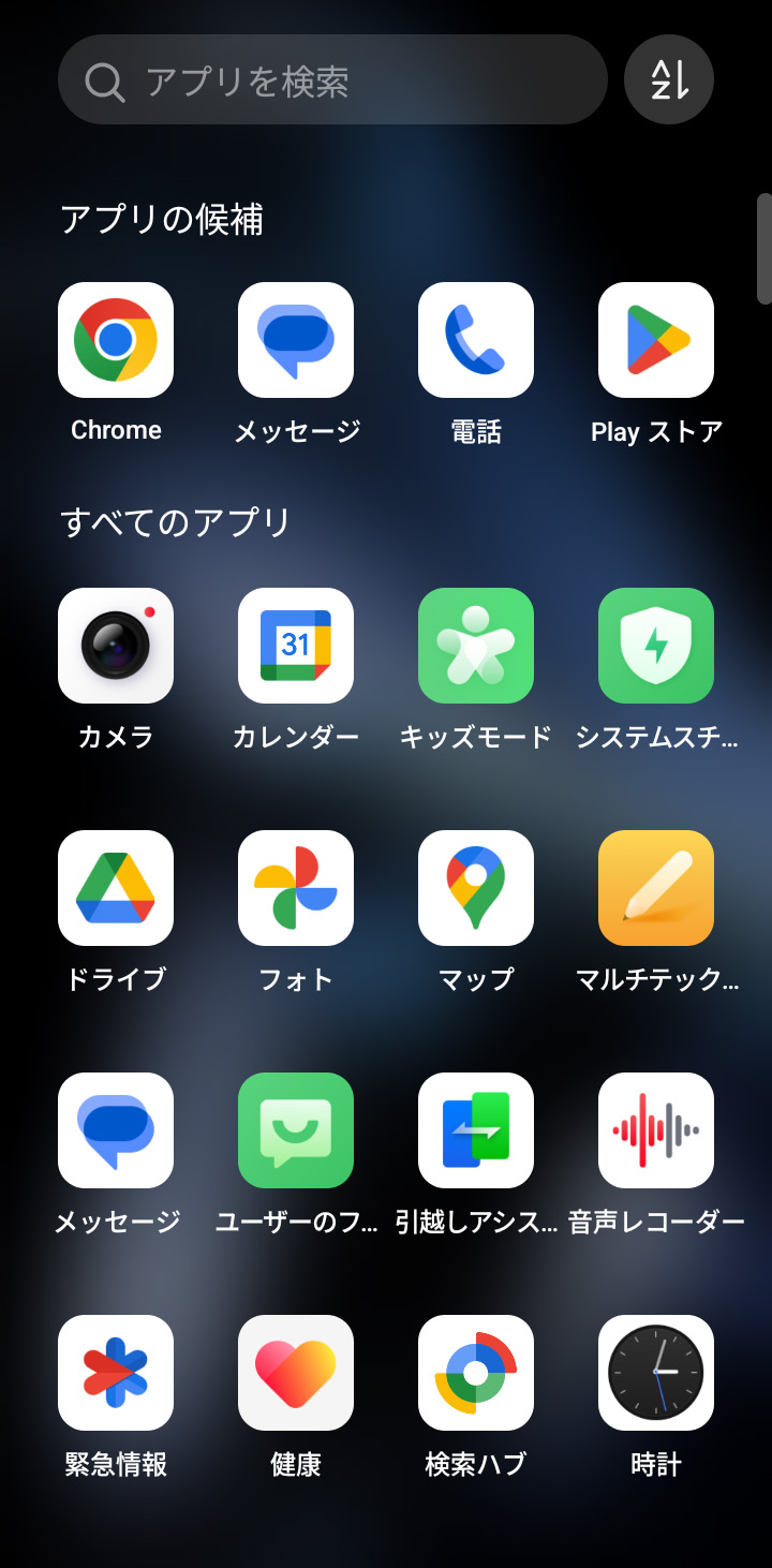 ほぼandroid