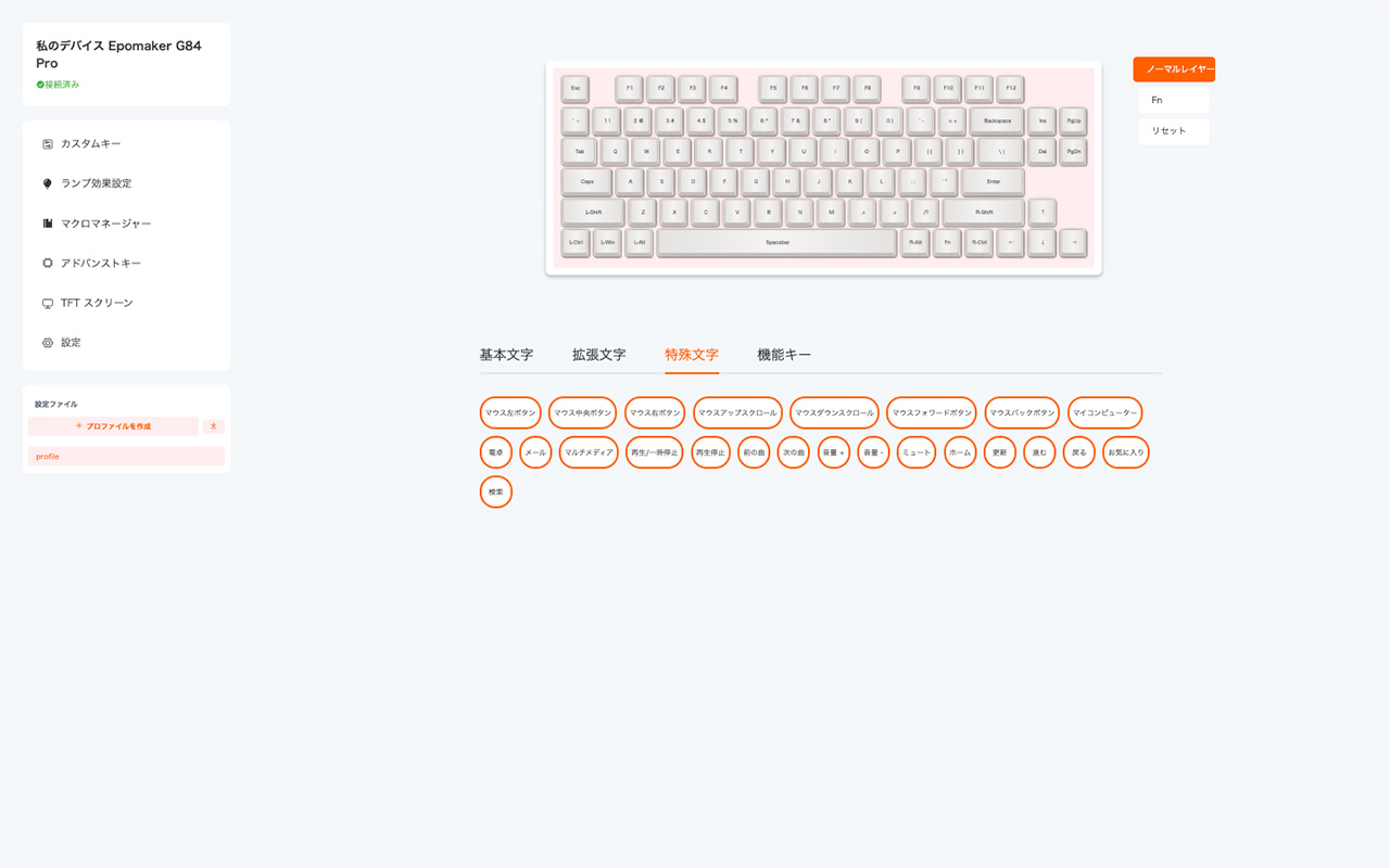 特殊文字画面