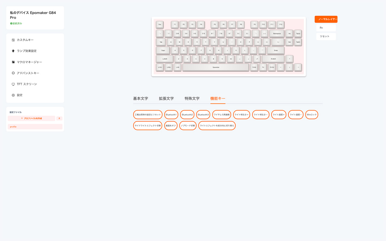 機能キー画面