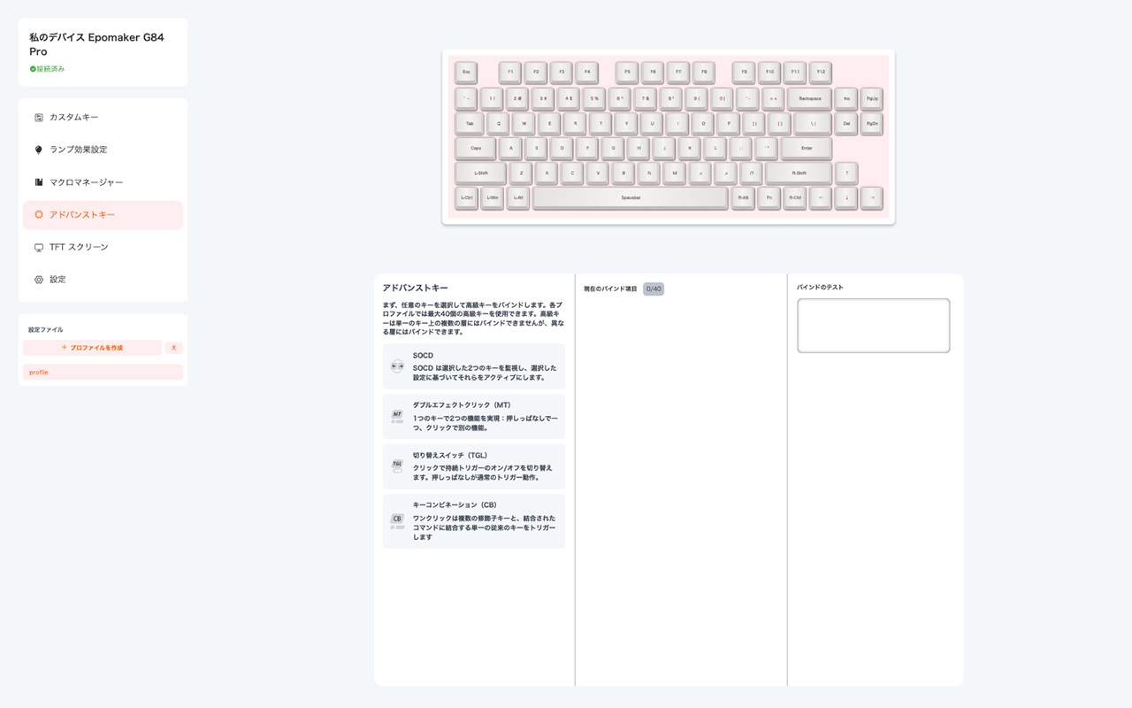 ゲーミングキーボードらしい設定項目