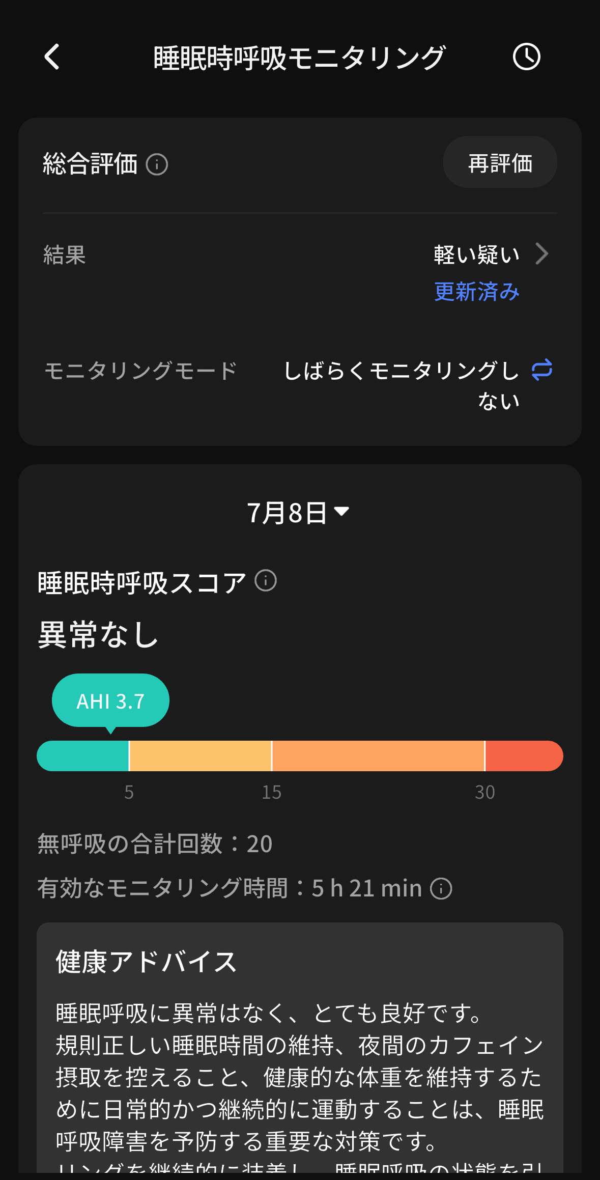 睡眠時呼吸モニタリングができる
