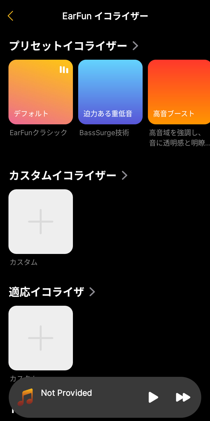 イコライザー
