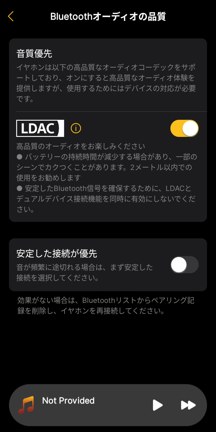LDACに対応