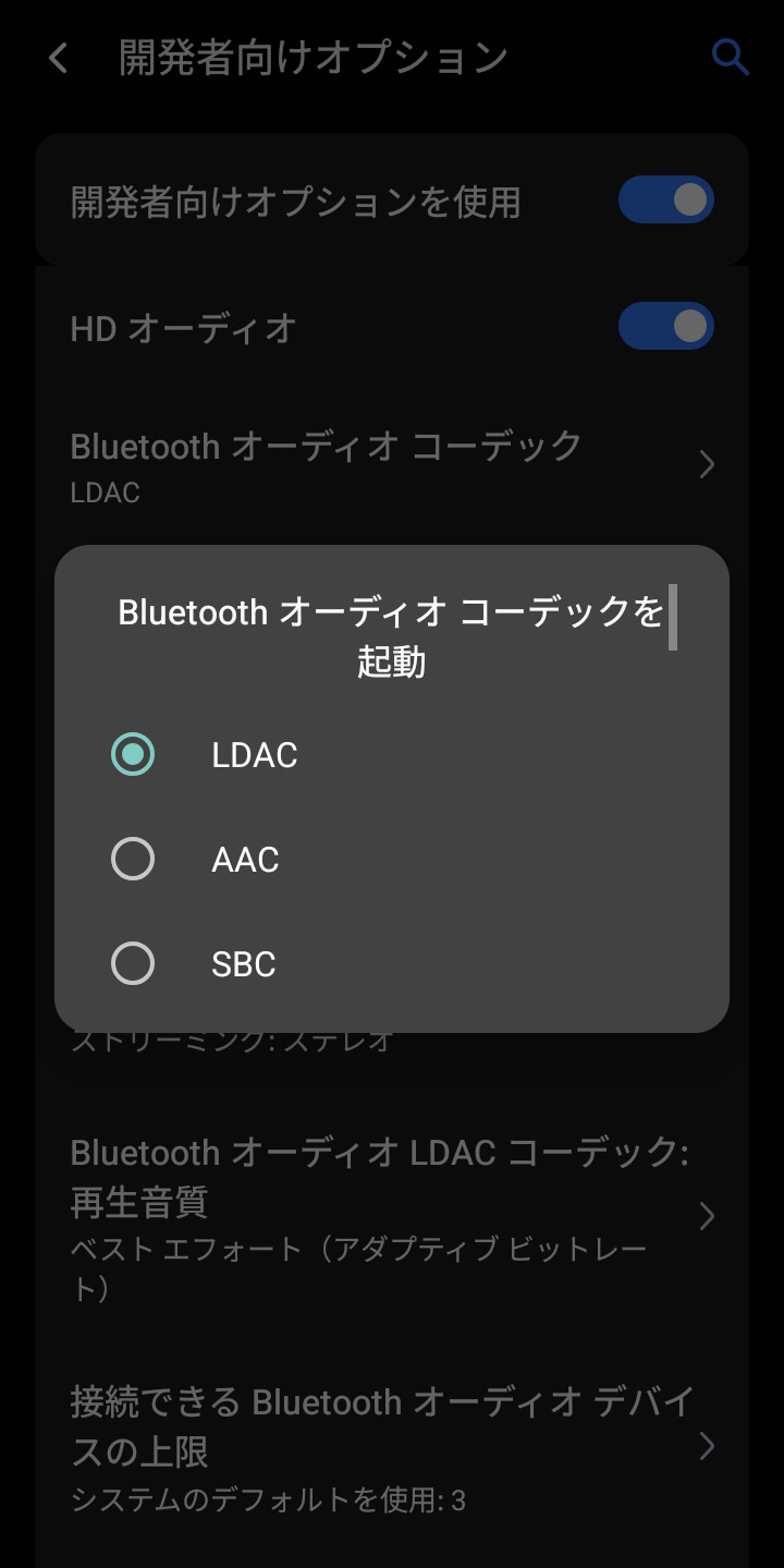 開発者オプションでもLDACが確認できる