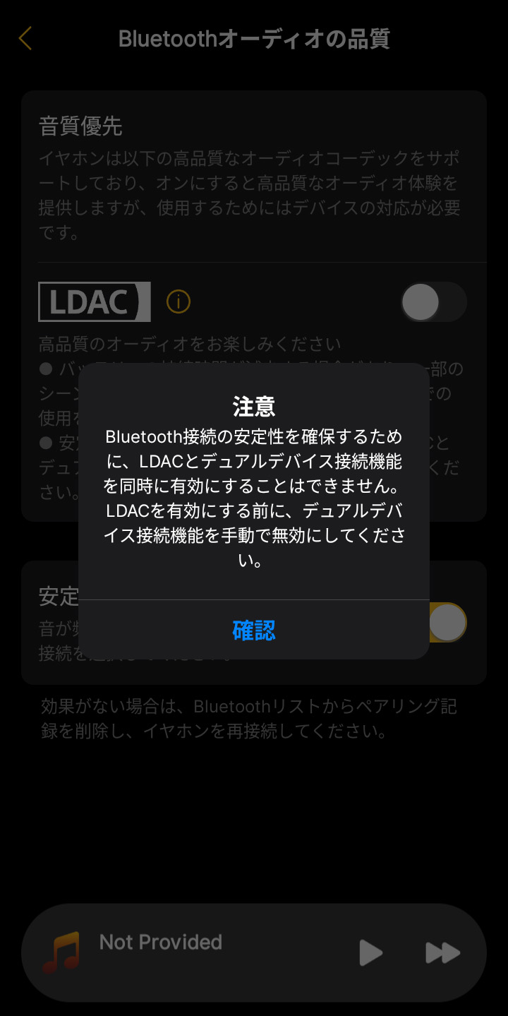 LDACとマルチポイント接続は併用できない